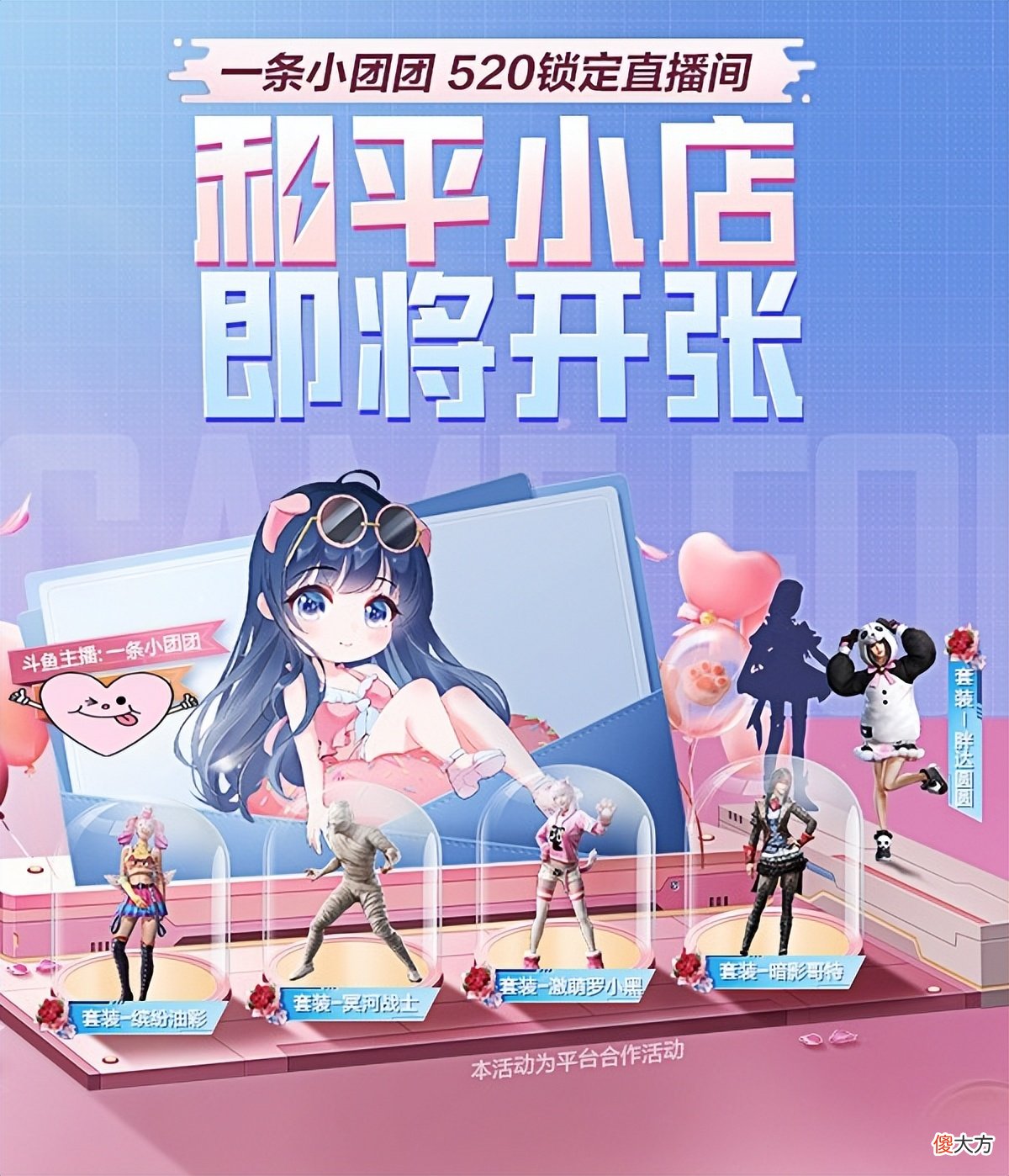 【游戏世界】“吃鸡”金玛莎、罗小黑、小吉利“限免”？S1玩家：不建议尝试！