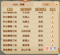 【游戏世界】开服17个月武神坛五连胜！梦幻西游2020服务器都有哪些神仙