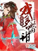 【历史故事】「已完结」推荐温馨古典架空高质量的古言