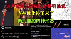 【游戏迷】原神：内存优化终于来了，可卸载任务资源，迪卢克高马尾皮肤价格引热议