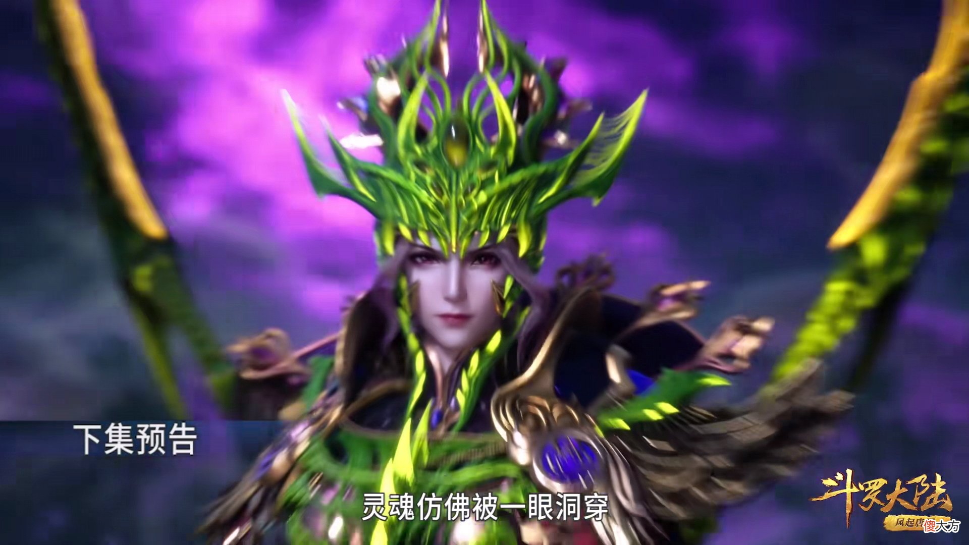 【游戏世界】斗罗210：比比东头骨技能，巨大绿眼洞悉灵魂，4大斗罗只看戏