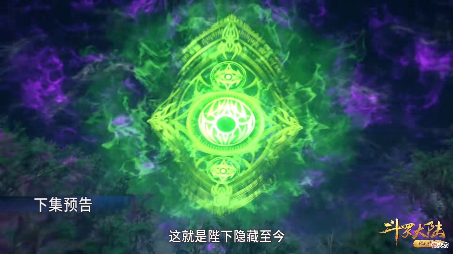 【游戏世界】斗罗210：比比东头骨技能，巨大绿眼洞悉灵魂，4大斗罗只看戏
