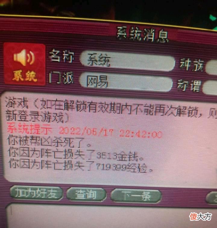 【游戏迷】梦幻西游：玩家回归刷师门，结果惨遭四连跪，哪里出现问题了？