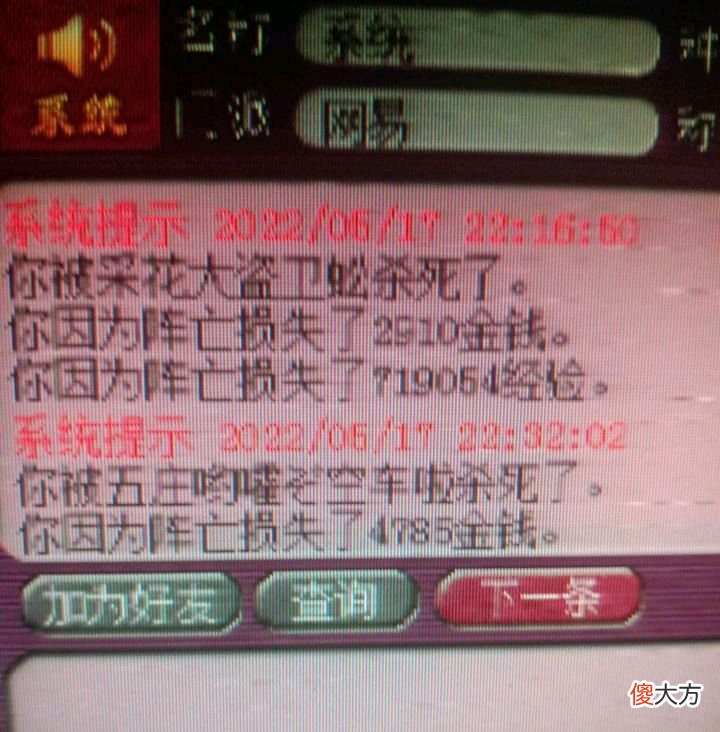 【游戏迷】梦幻西游：玩家回归刷师门，结果惨遭四连跪，哪里出现问题了？