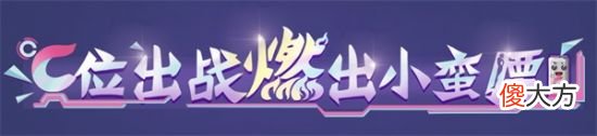 【游戏世界】celsius燃力士联手《qq炫舞2》打破《次元壁》
