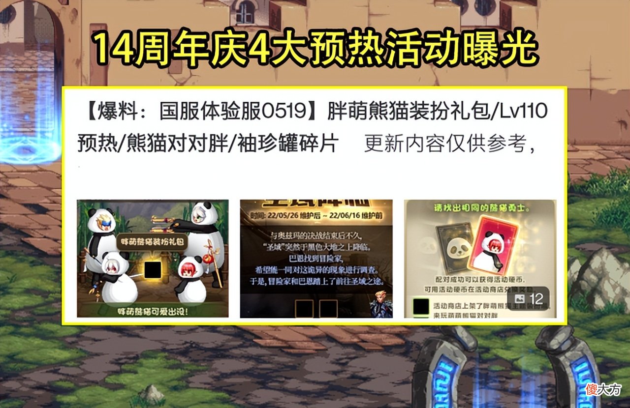 【游戏世界】DNF：14周年庆4大预热活动曝光！圣域副本上线，竹子装扮回归