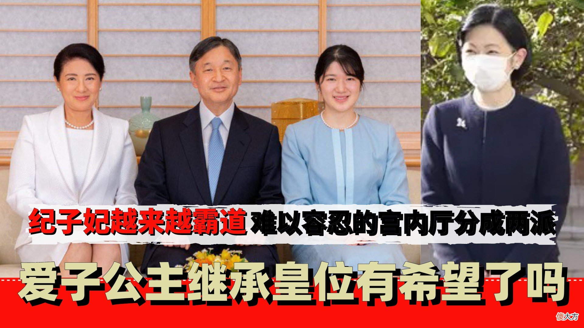 【历史故事】纪子妃越来越霸道，难以容忍的宫内厅分成两派，爱子又有希望了吗