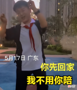 不用你陪我，即使再难我也要自己回家！少年，看好你！