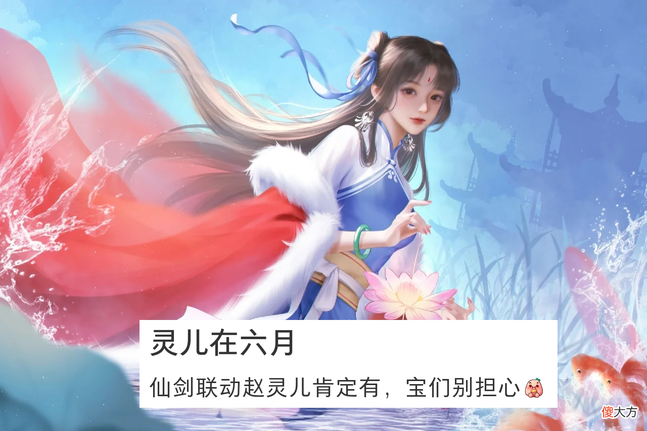 【游戏迷】李逍遥返场突袭，西施赵灵儿上线时间确定，杨玉环孔雀传说美哭