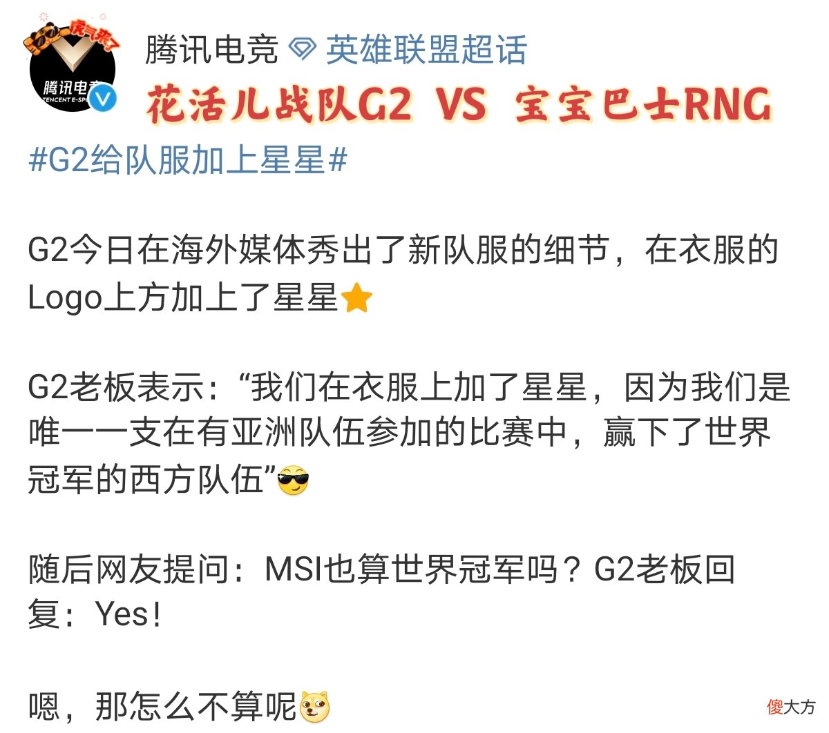 【游戏世界】RNG对抗赛将遭遇G2，快乐源泉战队在线碰撞，韩媒仍在要求RNG退赛