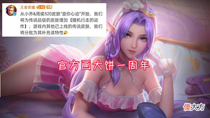 【游戏迷】荣耀典藏超级封面公布,官方开始画大饼,传说皮肤升级失败