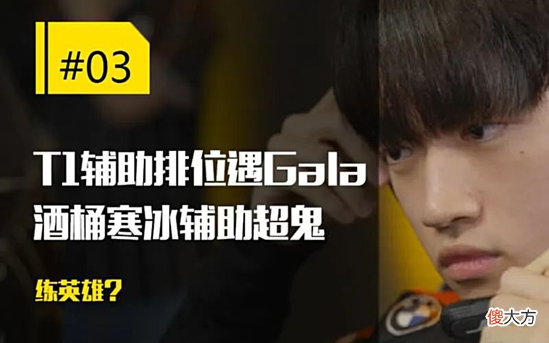 【游戏迷】每日一撸PSG又来向RNG找茬；MSI选手惊现真人版艾克