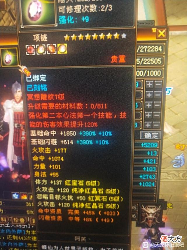 【游戏世界】天龙怀旧服：老玩家秀5级明教面板，命中5.4万，网友却建议上7？