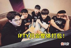 【游戏世界】A+官方回应了!IFTY整体打包不会单卖,4AM试训Longskr有些复杂了