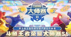 【游戏迷】斗鱼王者荣耀大师赛S5：BOA一如既往强悍，淘汰赛2：0轻松斩杀TXG