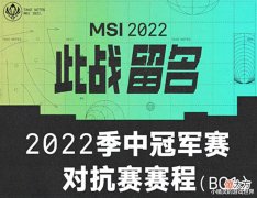 【游戏世界】对抗赛赛程公布,T1和G2打响揭幕,RNG将在21号遇上T1