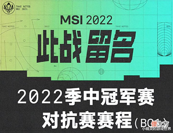 【游戏世界】对抗赛赛程公布,T1和G2打响揭幕,RNG将在21号遇上T1