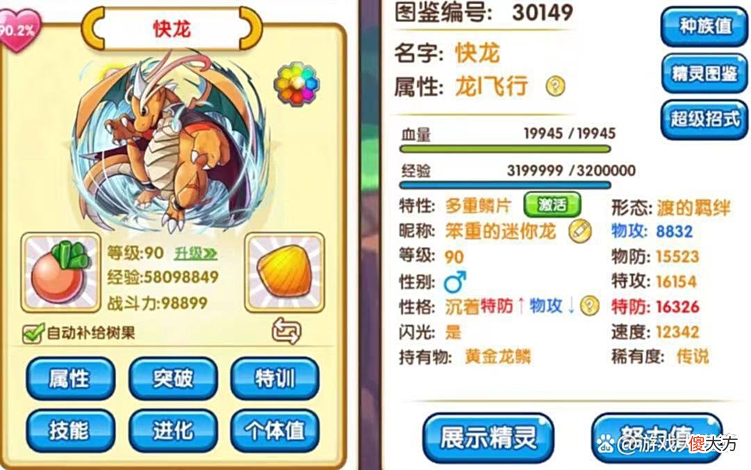 【游戏世界】口袋妖怪：快龙配招技巧和搭配方案