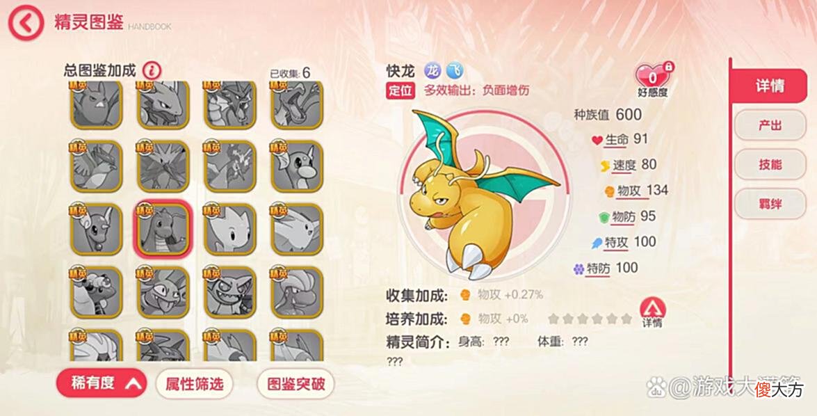【游戏世界】口袋妖怪：快龙配招技巧和搭配方案