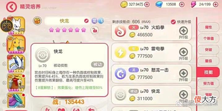 【游戏世界】口袋妖怪：快龙配招技巧和搭配方案