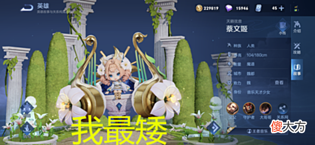 【游戏世界】王者:峡谷中女英雄身高你知道几个?蔡文姬最矮,最高的居然是她
