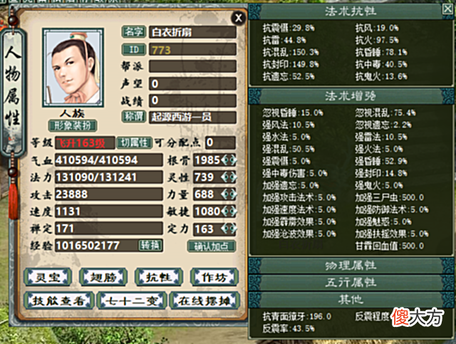 【游戏迷】大话西游2让人看不懂的操作,属性再好也不值这个身价