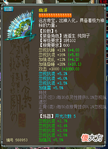 【游戏迷】大话西游2让人看不懂的操作,属性再好也不值这个身价