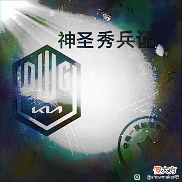 【游戏世界】秀兵证是什么lol秀兵证是什么梗