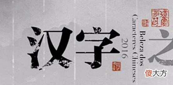 【爱历史】世界上最美丽复杂的象形文字,比中国汉字还要精妙,却没人肯用