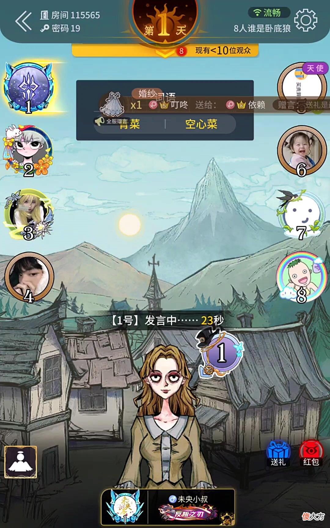 【游戏世界】谁是卧底狼：作为天使要出局，第一天该站哪个阵营？