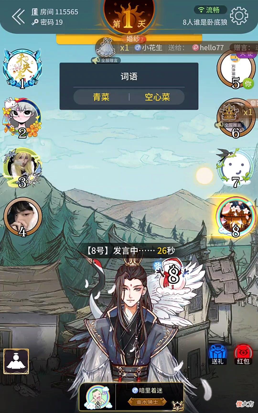 【游戏世界】谁是卧底狼：作为天使要出局，第一天该站哪个阵营？