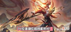 【游戏迷】520福利更新，全新天幕来袭，17英雄bug修复，诸葛亮加入碎片商店