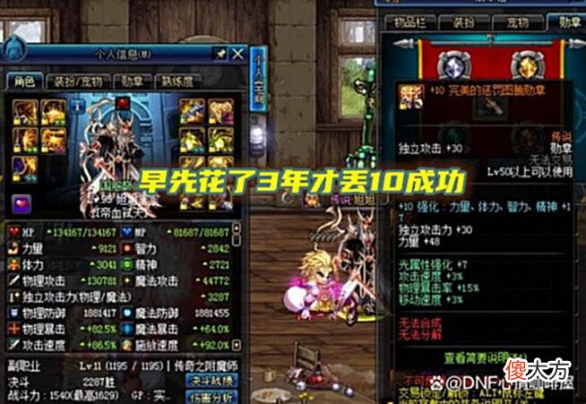【游戏世界】DNF：真送+10勋章强化券了！旭旭宝宝两眼含泪，3年努力白费了