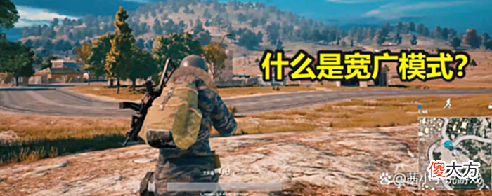 【游戏迷】绝地求生用宽广模式还是近场模式