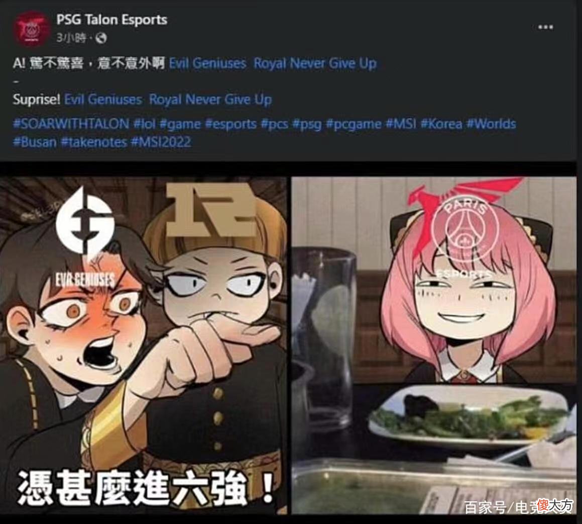 【游戏迷】PSG又挑事！外网整活RNG：我进六强了，惊不惊喜