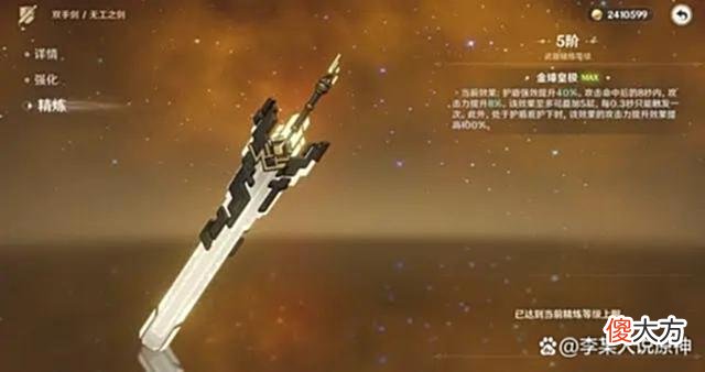 【游戏世界】原神：欲求雾切，无工而返？无工之剑武器评测