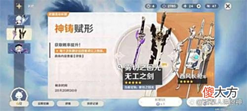 【游戏世界】原神：欲求雾切，无工而返？无工之剑武器评测