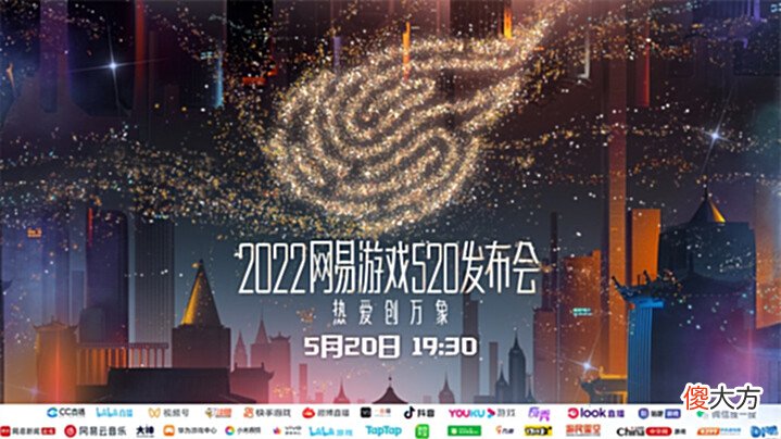 【游戏世界】网易520全游戏发福利,红包雨比着卷,到底谁家最实惠?