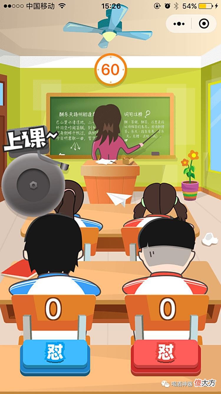 【游戏世界】同桌大作战一款拼手速的喝酒小游戏酒桌必备喝酒神器