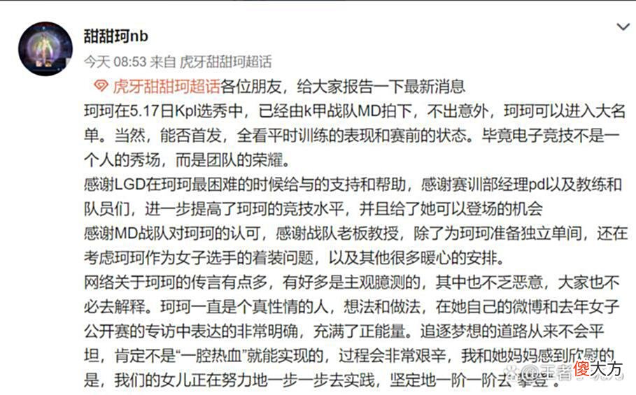 【游戏迷】KPL：甜甜珂通过选秀大会进入K甲，想进KPL，还要靠自己努力！