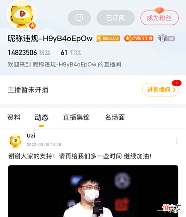 【游戏世界】Uzi官宣后被前平台光速抛弃,从“世界第一AD”变成“违规昵称”