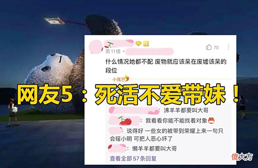【游戏迷】女玩家发问：男生什么情况下会主动带妹上分？网友的回答令人捧腹