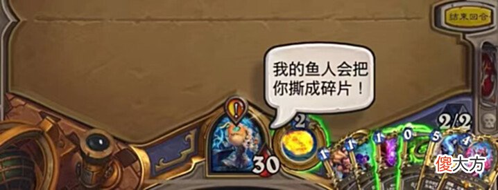 【游戏世界】炉石传说:我的鱼人会把你撕成碎片!