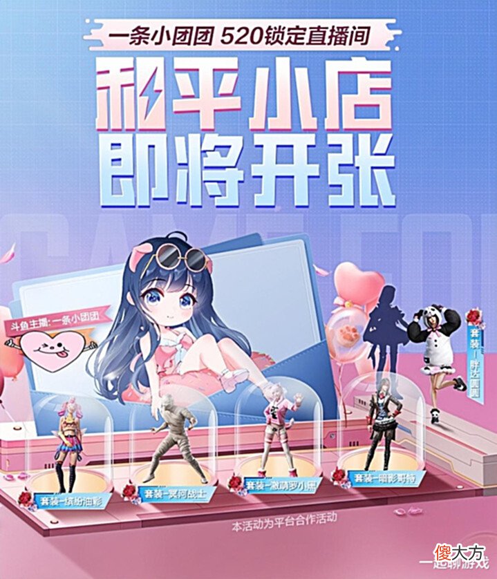 【游戏迷】“吃鸡”金玛莎、罗小黑、雪山精英竟“限免”？零氪玩家有福了！