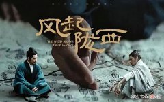 【历史故事】《风起陇西》：一部三国无间道，一个另类的三国故事！