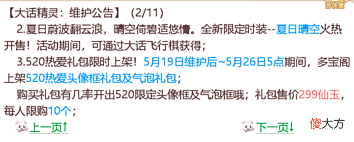 【游戏迷】大话西游手游5月19日维护预览及解读