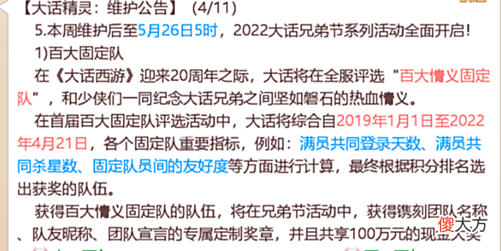 【游戏迷】大话西游手游5月19日维护预览及解读