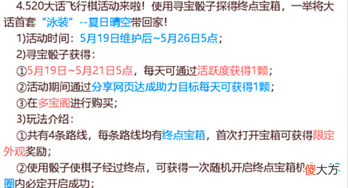 【游戏迷】大话西游手游5月19日维护预览及解读