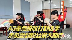【游戏迷】初晨试训LGD、VG,千万身价400W出手,小胖夏季赛首发不稳