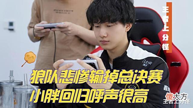 【游戏迷】初晨试训LGD、VG,千万身价400W出手,小胖夏季赛首发不稳